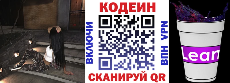 Кодеиновый сироп Lean напиток Lean (лин)  наркотики  Венёв 